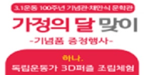 3.1운동기념관, 채만식문학관 가정의 달 맞아 다채로운 행사 운영