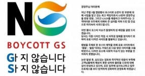 “경영주님 여러분께” GS25 사장, 편의점주들에게 이런 사과문 돌렸다 (전문)