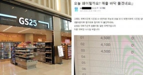 “이런 적은 처음이다” 대학가 GS25 편의점의 주인이 올린 심상찮은 글