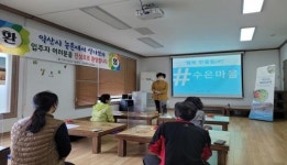 익산시, 농촌에서 살아보기 프로그램 운영