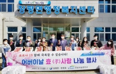 장흥군 장평면, 어버이날 효(孝) 사랑 나눔 행사 개최