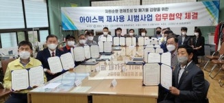 광양시, 아이스팩 전용 수거함 구입․지원