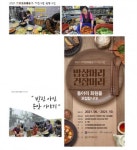 오색빛협동조합,‘밥상머리~, 건잠머리~’사업 진행