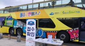 여수낭만버스 ‘시간을 달리는 버스커’ 운영 시작