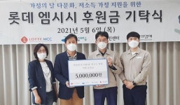 롯데엠시시, 여수시 국동 다문화 가정에 장학금 500만 원 전달