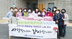 신안군 신의면 여성단체협의회 “어버이날 나눔 행사” 개최