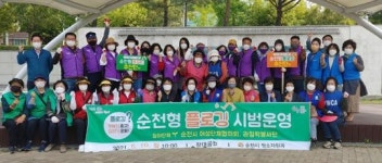 순천시, 플로깅 활성화 전 시민운동 확산한다!