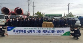 부안군, 돌발병해충 선제적 차단 공동방제단 발대식 개최