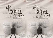 광주시 광산구, 5‧18 문화행사 ‘풍성’~윤상원‧미얀마‧고려인