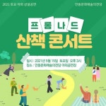 안동문화예술의전당,  시민들에게 5월의 토요야외 상설공연 선물