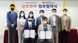 광주광역시사회서비스원, 광주광역시장애인종합지원센터와 업무협약