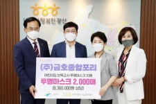 ㈜금호종합포리, 어린이집 보육교직원 투명마스크 지원