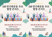 광주문화재단-제주4·3평화재단 ‘남도의 봄, 치유와 희망’특별음악회