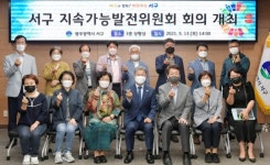 광주 서구, 제2차 지속가능발전위원회 회의 개최