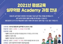 광주평생교육진흥원, 평생교육사 실무역량 아카데미 과정 개최