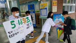 광주양산초, 5·18민주화운동 41주년 기념행사 추진