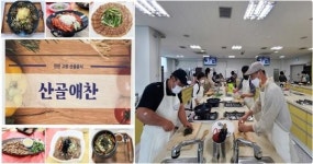 진안군, 웰빙산골음식 ‘산골애찬(愛饌)’ 관광 상품화 사업 추진