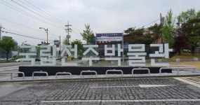 국립전주박물관, 전주시·장수군·군산대학교 가야문화연구소와  『후백제와 견훤』 공동발간
