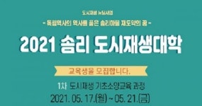 익산 시민 역량 강화 솜리 도시재생대학 추진