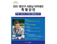 광주시 광산구, 자영업자 특강 개최