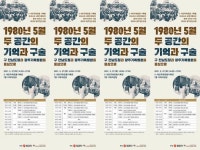 광주시 5·18기록관, 제19차 광주정신포럼 개최