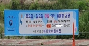 포항에 토·일요일 무료 아이돌봄방 운영된다