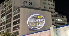 부안서, 도내 최초 범죄예방 ‘대형 안심빛글’설치