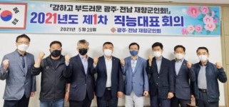 광주·전남재향군인회,상반기 직능대표회의 개최