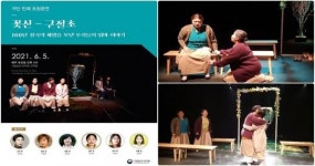 극단 민예 초청공연 <꽃신-구절초>