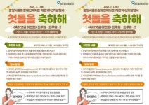 광양시 중마장애인복지관, 개관1주년~‘중마장복, 첫돌을 축하해’ 축하댓글이벤트 진행