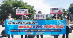 광주시, 도시철도 2호선 인근 불법주정차 근절 캠페인