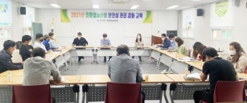 전남 무안군, 친환경농산물 안전성 관리강화 교육 실시