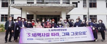 광주시 서구, 5.18 기억을 위한 남다른 노력 돋보여
