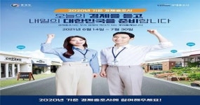 김제시, 2020년 기준 경제총조사 실시
