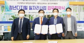 조선대학교 대학일자리센터, 대한상공회의소 광주인력개발원과 업무협약체결