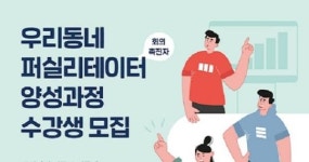고창문화도시지원센터, 우리동네 퍼실리테이터 양성과정 수강생 모집