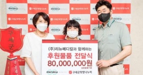 리뉴메디칼, 8000만원 상당의 덴탈 마스크 ·치약 기부로 선한 나눔