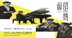 익산예술의전당, 국악·클래식 앙상블 공연 개최