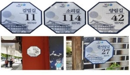 대한민국 대표 명승지 광한루원, 남원 관광단지에 자율형 건물번호판 설치