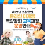 전남 곡성군, 농산품 온라인 마케팅 전문가 양성 교육 추진