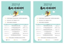 광주도시철도공사, 나태주 시인 초청 인문학 강의 펼친다