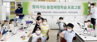 전남대, 찾아가는 농업체험학습