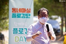 남양주시, 동네마실 플로깅단 범시민 환경운동 확산