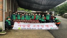 강진면 새마을부녀회, 전통 고추장 담그기 행사 추진