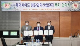 대한민국 대표 동물용 의약품 기업 ‘㈜케어사이드’ 정읍첨단산단에 400억 투자