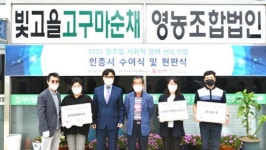 광주시, 올해 사회적경제 선도기업 선정