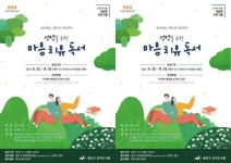 광주시 광산구 신가도서관 ‘마음 치유 독서’ 프로그램 운영