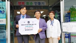 (유)엘리체컨트리클럽, 코로나19 성금 기탁