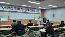 익산시, 청년농업인 영농정착 ‘경영 컨설팅’ 지원