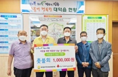 전남 장흥군 대덕읍 기부릴레이 운동 ‘22호 기탁자’ 성금 전달